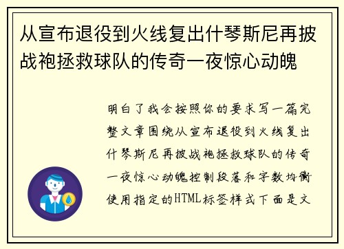 从宣布退役到火线复出什琴斯尼再披战袍拯救球队的传奇一夜惊心动魄