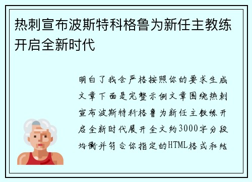 热刺宣布波斯特科格鲁为新任主教练开启全新时代