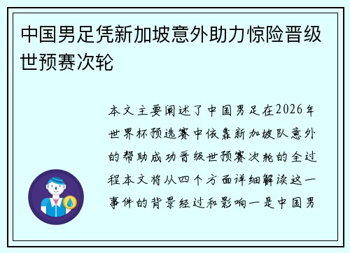 中国男足凭新加坡意外助力惊险晋级世预赛次轮