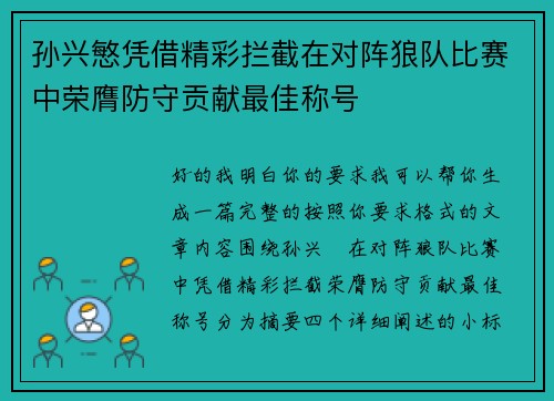 孙兴慜凭借精彩拦截在对阵狼队比赛中荣膺防守贡献最佳称号